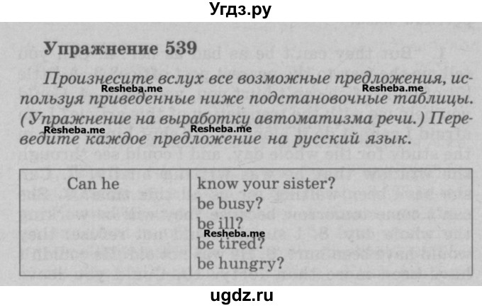 ГДЗ (Учебник) по английскому языку 5 класс (грамматика: сборник упражнений) Голицынский Ю.Б. / упражнение номер / 539