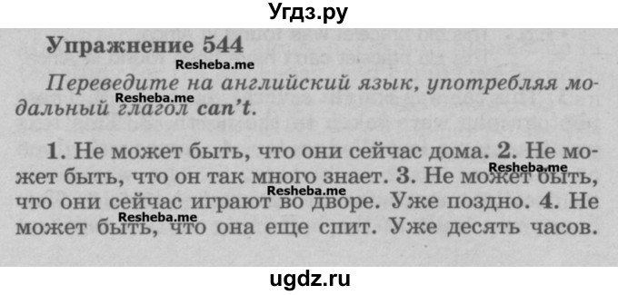 ГДЗ (Учебник) по английскому языку 5 класс (грамматика: сборник упражнений) Голицынский Ю.Б. / упражнение номер / 544