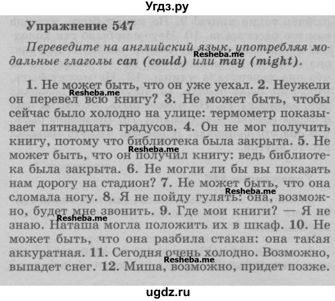 ГДЗ (Учебник) по английскому языку 5 класс (грамматика: сборник упражнений) Голицынский Ю.Б. / упражнение номер / 547