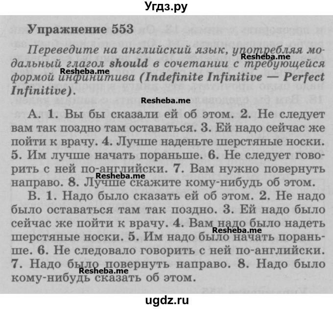 ГДЗ (Учебник) по английскому языку 5 класс (грамматика: сборник упражнений) Голицынский Ю.Б. / упражнение номер / 553