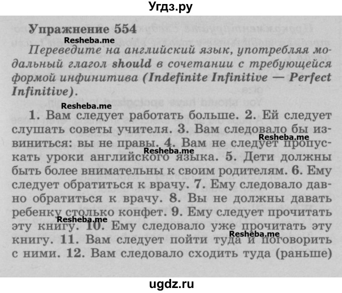 ГДЗ (Учебник) по английскому языку 5 класс (грамматика: сборник упражнений) Голицынский Ю.Б. / упражнение номер / 554