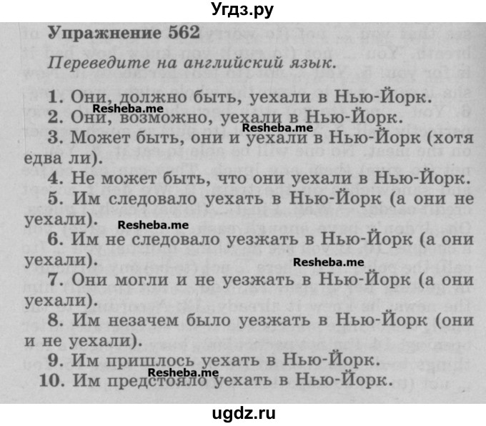 ГДЗ (Учебник) по английскому языку 5 класс (грамматика: сборник упражнений) Голицынский Ю.Б. / упражнение номер / 562