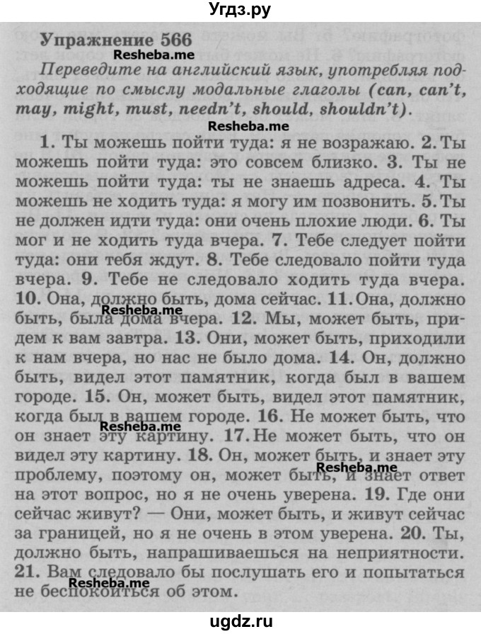 ГДЗ (Учебник) по английскому языку 5 класс (грамматика: сборник упражнений) Голицынский Ю.Б. / упражнение номер / 566