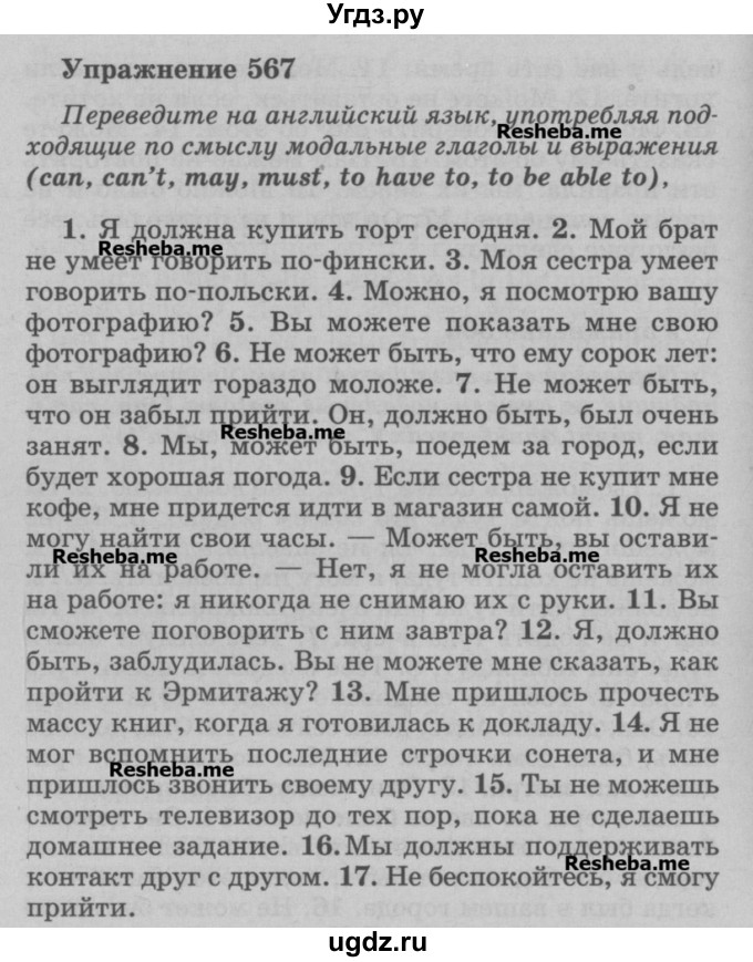 ГДЗ (Учебник) по английскому языку 5 класс (грамматика: сборник упражнений) Голицынский Ю.Б. / упражнение номер / 567