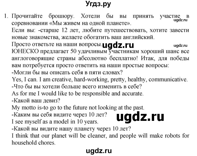 ГДЗ (Решебник №1 2008) по английскому языку 7 класс (Enjoy English) М.З. Биболетова / unit 1 / упражнение / 1