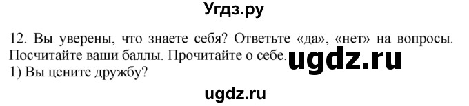 ГДЗ (Решебник №1 2008) по английскому языку 7 класс (Enjoy English) М.З. Биболетова / unit 1 / упражнение / 12