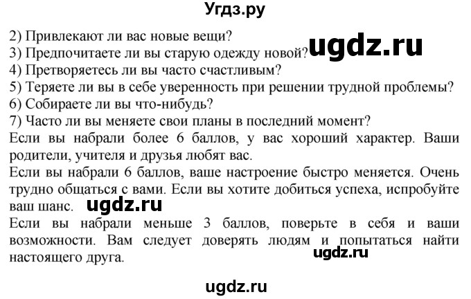 ГДЗ (Решебник №1 2008) по английскому языку 7 класс (Enjoy English) М.З. Биболетова / unit 1 / упражнение / 12(продолжение 2)