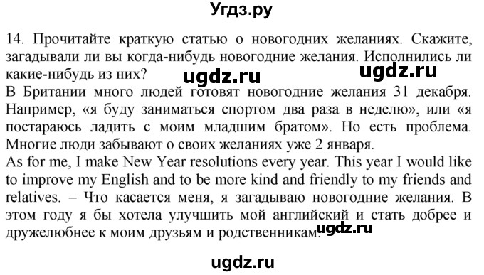 ГДЗ (Решебник №1 2008) по английскому языку 7 класс (Enjoy English) М.З. Биболетова / unit 1 / упражнение / 14