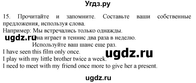 ГДЗ (Решебник №1 2008) по английскому языку 7 класс (Enjoy English) М.З. Биболетова / unit 1 / упражнение / 15