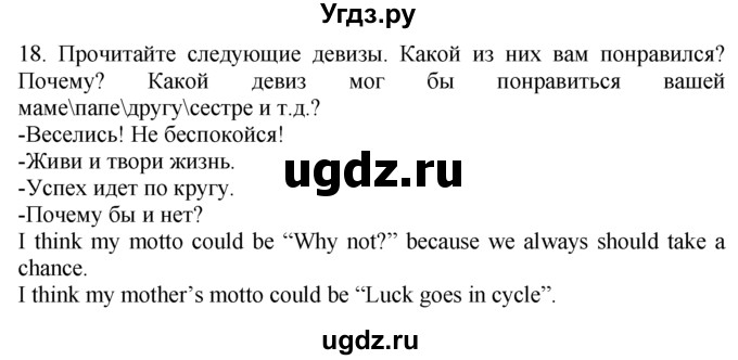 ГДЗ (Решебник №1 2008) по английскому языку 7 класс (Enjoy English) М.З. Биболетова / unit 1 / упражнение / 18