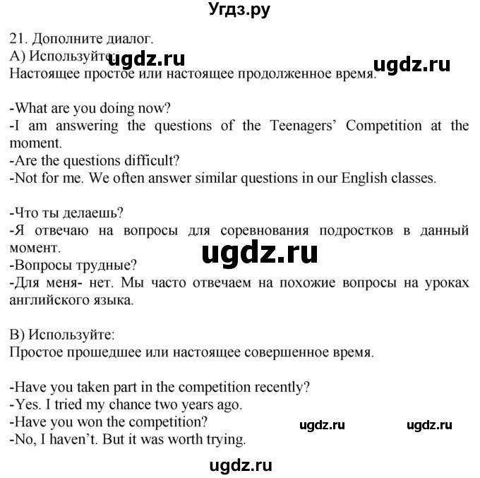 ГДЗ (Решебник №1 2008) по английскому языку 7 класс (Enjoy English) М.З. Биболетова / unit 1 / упражнение / 21