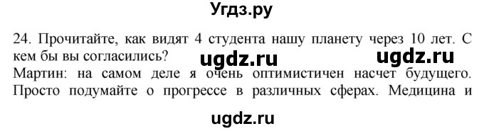 ГДЗ (Решебник №1 2008) по английскому языку 7 класс (Enjoy English) М.З. Биболетова / unit 1 / упражнение / 24