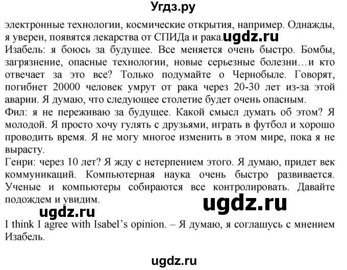 ГДЗ (Решебник №1 2008) по английскому языку 7 класс (Enjoy English) М.З. Биболетова / unit 1 / упражнение / 24(продолжение 2)