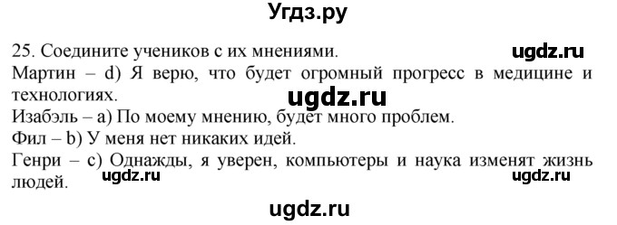 ГДЗ (Решебник №1 2008) по английскому языку 7 класс (Enjoy English) М.З. Биболетова / unit 1 / упражнение / 25