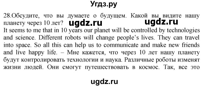 ГДЗ (Решебник №1 2008) по английскому языку 7 класс (Enjoy English) М.З. Биболетова / unit 1 / упражнение / 28