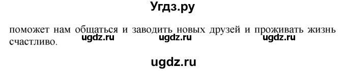 ГДЗ (Решебник №1 2008) по английскому языку 7 класс (Enjoy English) М.З. Биболетова / unit 1 / упражнение / 28(продолжение 2)