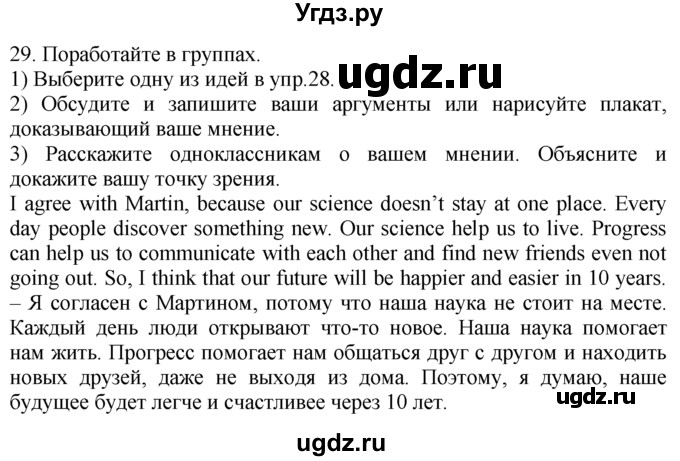 ГДЗ (Решебник №1 2008) по английскому языку 7 класс (Enjoy English) М.З. Биболетова / unit 1 / упражнение / 29