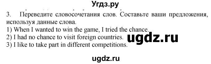 ГДЗ (Решебник №1 2008) по английскому языку 7 класс (Enjoy English) М.З. Биболетова / unit 1 / упражнение / 3