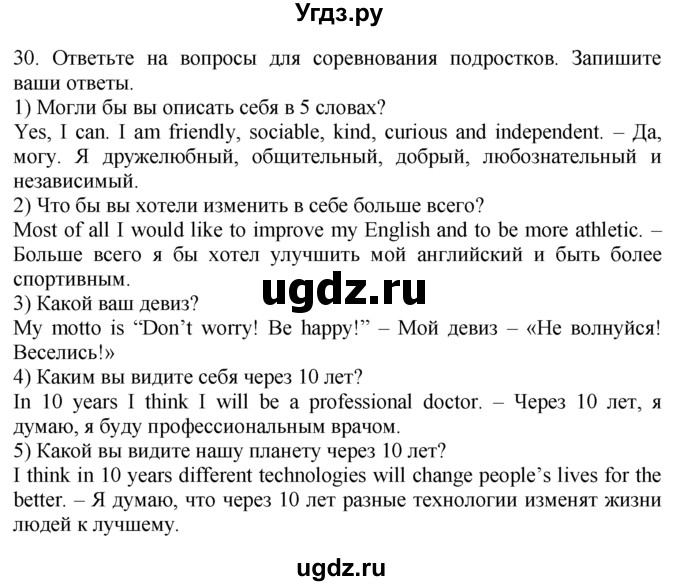 ГДЗ (Решебник №1 2008) по английскому языку 7 класс (Enjoy English) М.З. Биболетова / unit 1 / упражнение / 30