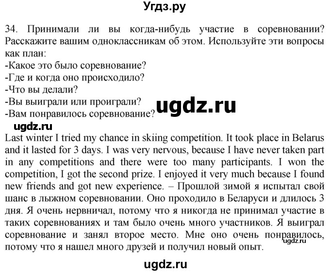 ГДЗ (Решебник №1 2008) по английскому языку 7 класс (Enjoy English) М.З. Биболетова / unit 1 / упражнение / 34