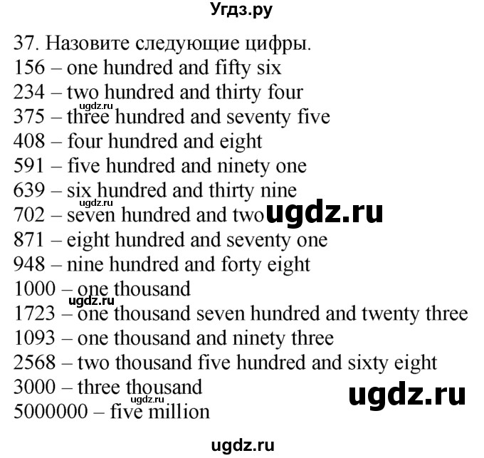 ГДЗ (Решебник №1 2008) по английскому языку 7 класс (Enjoy English) М.З. Биболетова / unit 1 / упражнение / 37