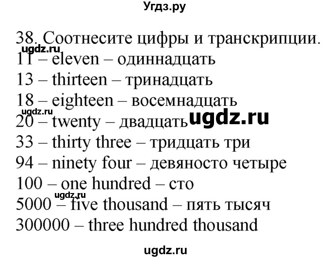 ГДЗ (Решебник №1 2008) по английскому языку 7 класс (Enjoy English) М.З. Биболетова / unit 1 / упражнение / 38