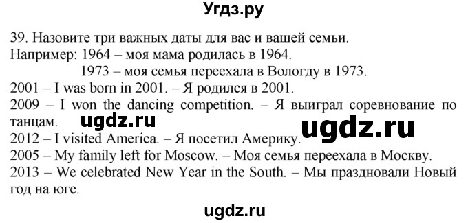 ГДЗ (Решебник №1 2008) по английскому языку 7 класс (Enjoy English) М.З. Биболетова / unit 1 / упражнение / 39