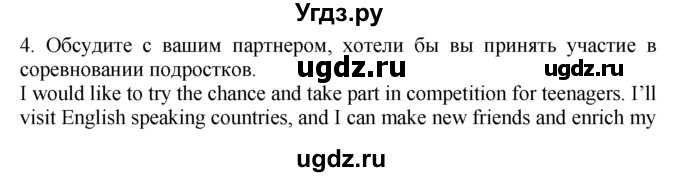 ГДЗ (Решебник №1 2008) по английскому языку 7 класс (Enjoy English) М.З. Биболетова / unit 1 / упражнение / 4