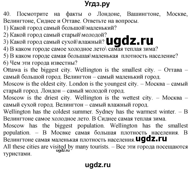 ГДЗ (Решебник №1 2008) по английскому языку 7 класс (Enjoy English) М.З. Биболетова / unit 1 / упражнение / 40