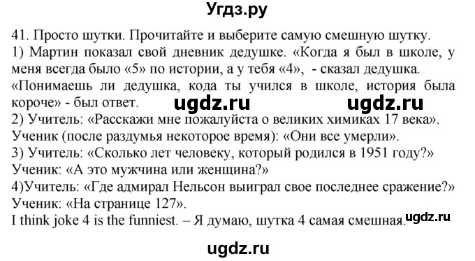 ГДЗ (Решебник №1 2008) по английскому языку 7 класс (Enjoy English) М.З. Биболетова / unit 1 / упражнение / 41