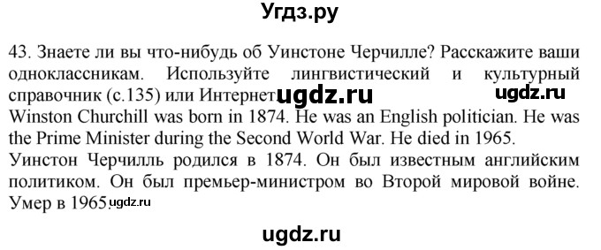 ГДЗ (Решебник №1 2008) по английскому языку 7 класс (Enjoy English) М.З. Биболетова / unit 1 / упражнение / 43