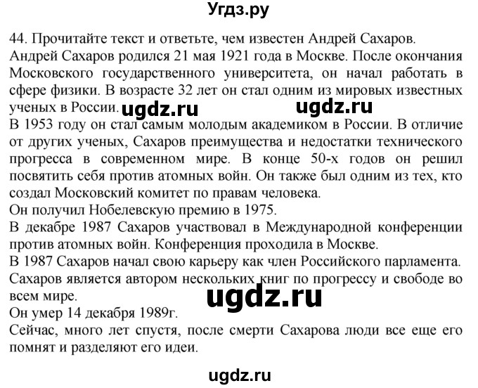 ГДЗ (Решебник №1 2008) по английскому языку 7 класс (Enjoy English) М.З. Биболетова / unit 1 / упражнение / 44