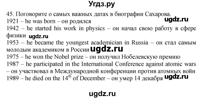 ГДЗ (Решебник №1 2008) по английскому языку 7 класс (Enjoy English) М.З. Биболетова / unit 1 / упражнение / 45