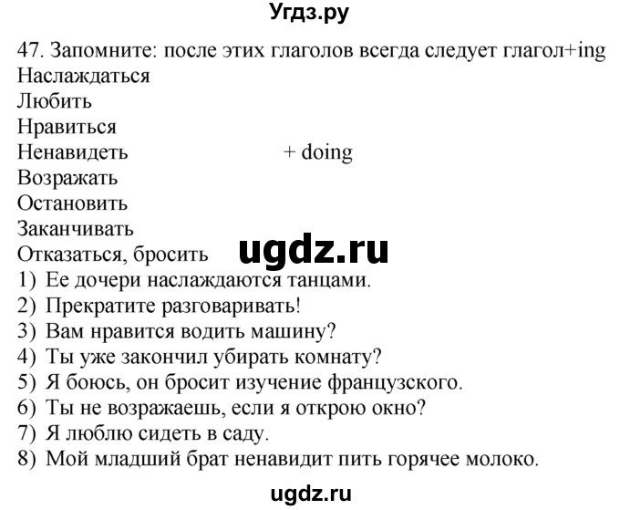 ГДЗ (Решебник №1 2008) по английскому языку 7 класс (Enjoy English) М.З. Биболетова / unit 1 / упражнение / 47