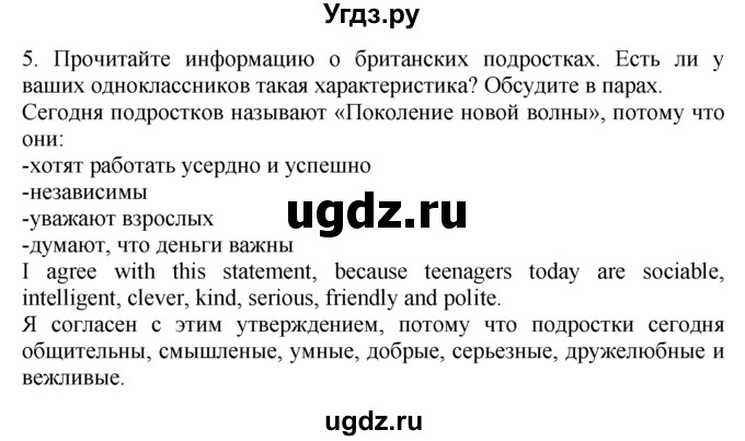 ГДЗ (Решебник №1 2008) по английскому языку 7 класс (Enjoy English) М.З. Биболетова / unit 1 / упражнение / 5