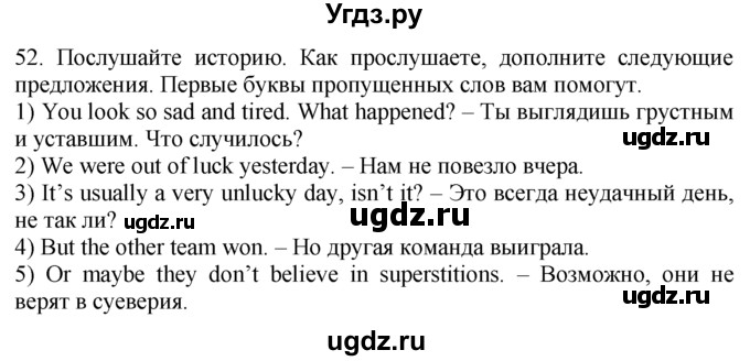 ГДЗ (Решебник №1 2008) по английскому языку 7 класс (Enjoy English) М.З. Биболетова / unit 1 / упражнение / 52