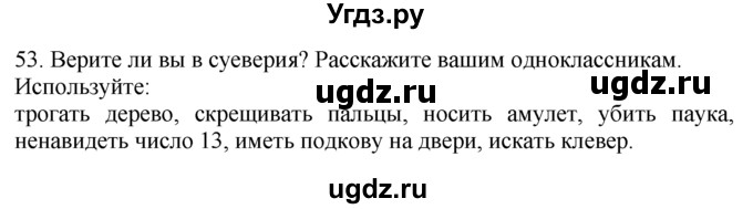 ГДЗ (Решебник №1 2008) по английскому языку 7 класс (Enjoy English) М.З. Биболетова / unit 1 / упражнение / 53