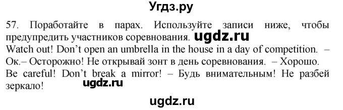 ГДЗ (Решебник №1 2008) по английскому языку 7 класс (Enjoy English) М.З. Биболетова / unit 1 / упражнение / 57