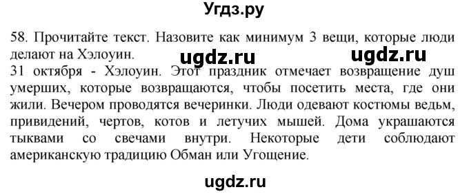 ГДЗ (Решебник №1 2008) по английскому языку 7 класс (Enjoy English) М.З. Биболетова / unit 1 / упражнение / 58