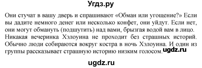 ГДЗ (Решебник №1 2008) по английскому языку 7 класс (Enjoy English) М.З. Биболетова / unit 1 / упражнение / 58(продолжение 2)