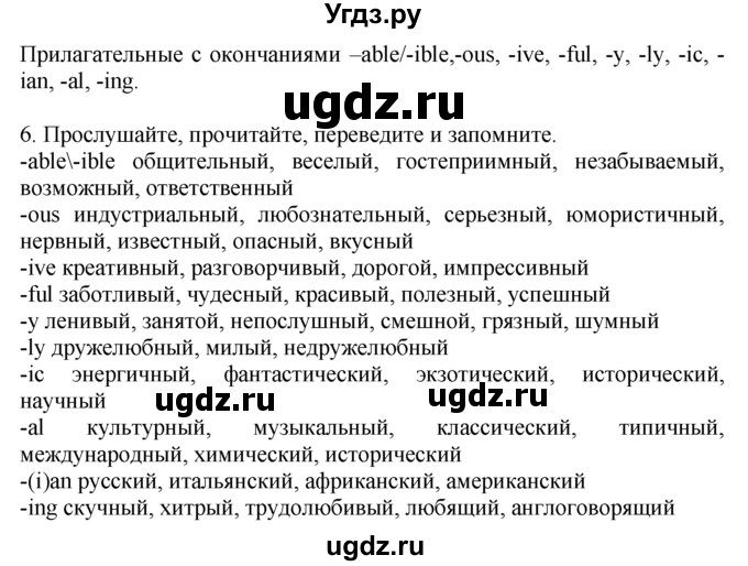 ГДЗ (Решебник №1 2008) по английскому языку 7 класс (Enjoy English) М.З. Биболетова / unit 1 / упражнение / 6