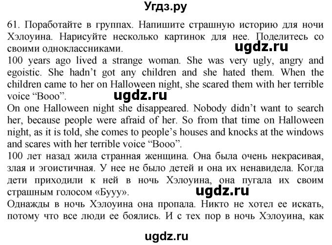 ГДЗ (Решебник №1 2008) по английскому языку 7 класс (Enjoy English) М.З. Биболетова / unit 1 / упражнение / 61