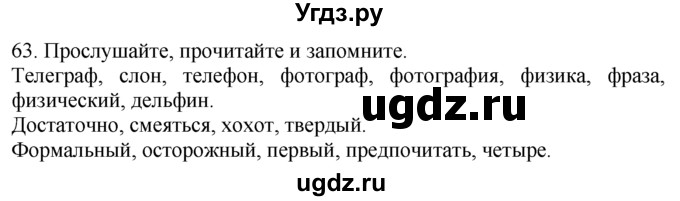 ГДЗ (Решебник №1 2008) по английскому языку 7 класс (Enjoy English) М.З. Биболетова / unit 1 / упражнение / 63