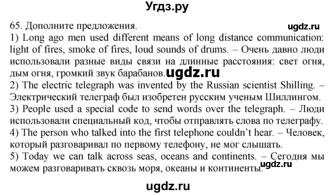 ГДЗ (Решебник №1 2008) по английскому языку 7 класс (Enjoy English) М.З. Биболетова / unit 1 / упражнение / 65