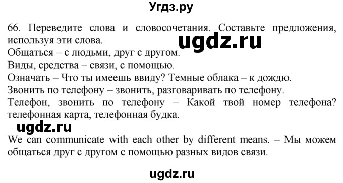 ГДЗ (Решебник №1 2008) по английскому языку 7 класс (Enjoy English) М.З. Биболетова / unit 1 / упражнение / 66