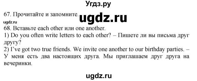 ГДЗ (Решебник №1 2008) по английскому языку 7 класс (Enjoy English) М.З. Биболетова / unit 1 / упражнение / 67