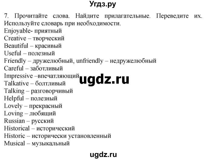 ГДЗ (Решебник №1 2008) по английскому языку 7 класс (Enjoy English) М.З. Биболетова / unit 1 / упражнение / 7