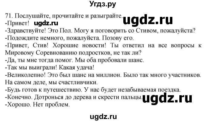 ГДЗ (Решебник №1 2008) по английскому языку 7 класс (Enjoy English) М.З. Биболетова / unit 1 / упражнение / 71