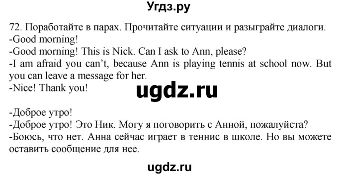 ГДЗ (Решебник №1 2008) по английскому языку 7 класс (Enjoy English) М.З. Биболетова / unit 1 / упражнение / 72