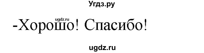 ГДЗ (Решебник №1 2008) по английскому языку 7 класс (Enjoy English) М.З. Биболетова / unit 1 / упражнение / 72(продолжение 2)